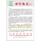 中国农科院 世纪椒龙泡椒种子 产量更高 纯度更高 果形更长 膨果更长 泡椒种子 10克装