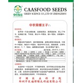 中国农科院 青螺王子辣椒种子 果更长 更丰产 更抗病  辣椒种子 1200粒装