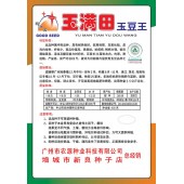 广州农源 玉满田玉豆种子 豆荚长粗 肉厚 耐运输 产量高 玉豆种子 400克装