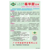 广州绿霸 福华甜玉米种子 生长健壮 耐热 耐湿 糖度高 丰产 耐贮运 产量高 玉米种子 200克装