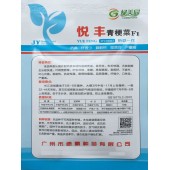 广州绿霸  悦丰青梗菜种子 抗病 纤维少 极耐热 品质好 产量高 青梗菜种子 10克装