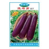 广州农达 烧烤茄种子 早熟 果型较粗短 适合烧烤用 茄子种子 5克装