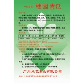 广州卓艺 穗园青瓜种子 农科院老专家选育 耐热 抗病 产量高 青瓜种子 10克装