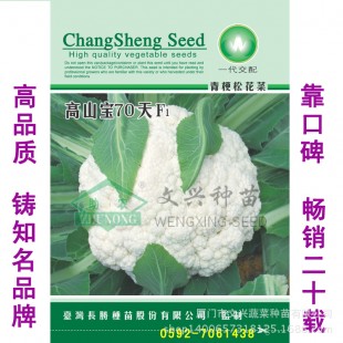 厦门文兴 高山宝70天花椰菜种子 一代杂交 中晚生 耐寒耐湿 较耐低温 花椰菜种子 10克装