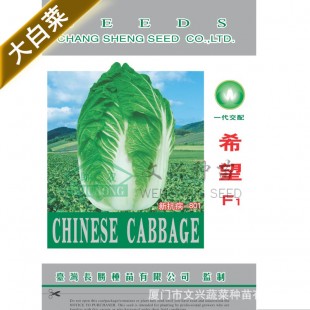 厦门文兴 希望 一代杂交白菜种子 植株生长强健 耐寒耐湿 耐抽薹 白菜种子 2000粒装