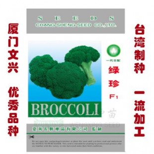 厦门文兴 绿珍西兰花种子 杂交一代 早晚熟 耐热耐湿 高抗病性 西兰花种子 10克装