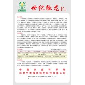 中国农科院 世纪椒龙泡椒种子 产量更高 纯度更高 果形更长 膨果更长 泡椒种子 10克装