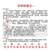 中国农科院 中农杭椒王辣椒种子 植株生长势强 果型特长 产量超高 辣椒种子 10克装