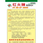 连州丰裕 红火辣辣椒种子 小叶 果硬 高产 青红两用 红辣椒种子 5克装