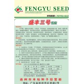 连州丰裕 盛丰三号线椒种子 高产 抗病 椒形美 辣椒种子 5克装
