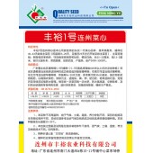 连州丰裕 丰裕1号连州菜心种子 极早熟 耐热 梗淡白色 亩产3500斤 地理标识品种 菜心种子 10克装