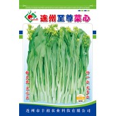 连州丰裕 连州至尊菜心种子 稍耐热 较耐寒 淡绿色 播种后55天采收主菜苔 菜心种子 2克装