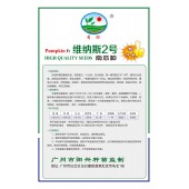 广州阳兴 维纳斯2号南瓜种子 株型独立 少分枝 生长势强 南瓜种子 100粒装