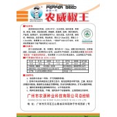 广州农源 农威椒王种子 小叶 抗病 高产 耐热新组合 光亮顺直 色绿肉厚 商品性优 耐贮运 辣椒种子 5克装