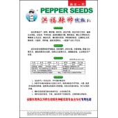 广州农源 洪福辣帅线椒种子 抗病 高产 品质优 适应性广 辣椒种子 5克装