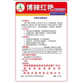 湖南兴蔬 博辣红艳种子 中熟 绿色 果直 座果性好 辣椒种子 8克装