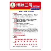 湖南兴蔬 博辣三号种子 高抗病 条形直 商品性极佳 辣椒种子 8克装