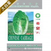 厦门文兴 希望 一代杂交白菜种子 植株生长强健 耐寒耐湿 耐抽薹 白菜种子 2000粒装