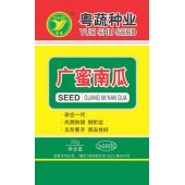 广东粤蔬 广蜜南瓜种子 广东农科院选育 早熟 连续坐果强(旷世之作强烈推荐) 南瓜种子 40克/罐