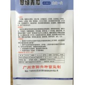 广州阳兴 翠绿青瓜种子 皮色深绿非常有光泽 瓜肉淡绿色 瓜条清甜可口 青瓜杂交种 10克装
