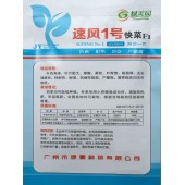 广州绿霸 速风1号快菜种子F1 抗病 耐热 好吃 产量高  白菜种子 10克装