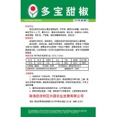 兴源多宝 甜椒 中早熟 市场畅销品种 强力推荐 辣椒种子 1000粒装