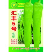 广东粤蔬 汇丰5号黄皮尖椒种子 广东农科院选育 果大肉厚 耐热耐湿 强抗病性 辣椒种子 8克装