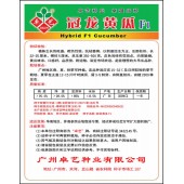 广州卓艺 冠龙黄瓜种子 农科院老专家选育 耐热 抗病 极理想的大吊瓜品种 黄瓜种子 10克装