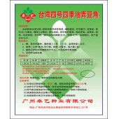 广州卓艺 台湾四号四季油青豆角种子 台湾引进 荚色油绿 早中熟 青豆角种子 400克装