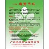 广州卓艺 粤秀节瓜种子 农科院老专家选育 早熟抗病 瓜长15-17厘米 出口型 节瓜种子 20克装