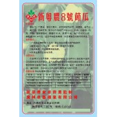 广州卓艺 新粤农8号节瓜种子 特早熟 产量高 品质好 节瓜种子 20克装