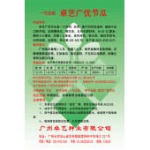 广州卓艺 广优节瓜种子 农科院老专家选育 抗病 优质 高产 节瓜种子 20克装