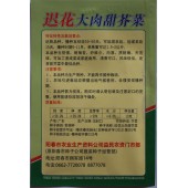 阳春农资 迟花大肉甜芥菜种子 纤维少 清香可口 质脆嫩 芥菜种子 10克装