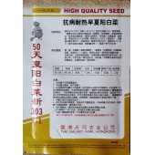 香港天河 50天夏阳白菜新303种子 极早生 抗热耐湿 抗病性好 白菜种子 10克装