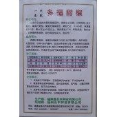 福建长丰 金兔牌多福甜椒种子 抗性强 可华南地区露天栽培 辣椒种子 1000粒装