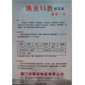 厦门振闽 瑞庆65天松花菜种子 早中熟 抗病性强 65天可采收 松花菜种子 10克装