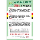 清远清蔬 大果青皮线椒种子 果粗长 抗病高产 采收期长 线椒种子 8克装