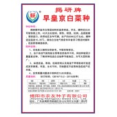 揭阳农友 揭研早皇京白菜种子 早生 热带全年可播 亩产约2000公斤左右 种子 500克装
