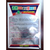 广东爱普农 名优308超冠甜菜心王种子 叶片椭圆 耐寒 耐雨水 抗霜霉毒病和疫病 菜心种子 200克装