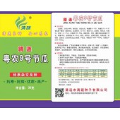 清远清蔬 粤农9号节瓜种子 抗寒 抗病 优质 高产 节瓜种子 30克装