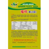 广东爱普农 福祥黄心白菜 杂交早熟型大白菜种子 内叶黄色 单球重约3.5公斤 抗病性强 适应性广 白菜种子 10克装