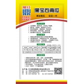 河南豫鼎红种业 黑宝石南瓜种子 耐寒性好 抗性强 果面黑亮 肉厚质粉 南瓜种子 10克装