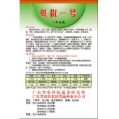 广东粤蔬 粤椒一号种子 广东农科院选育 亩产2500kg 早熟 味甜带微辣  辣椒种子 10克装