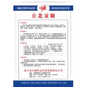 四川川椒 丘北贡椒种子  针对云南文山地区培育的杂交一代 丰产抗病 果长9-10.5cm 果肩宽0.8cm，香辣易干制 辣椒种子 10克装