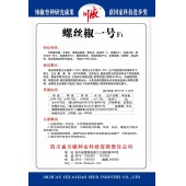 四川川椒 螺丝椒一号辣椒种子 早熟 螺丝椒新品种 高抗性 高品质 亩产2500kg左右 螺丝椒种子 8克装