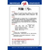 四川川椒 川椒三号辣椒种子 早中熟 果长22cm,嫩果深绿色 长圆柱形 果面光滑 肉厚 品质好 辣椒种子 8克装