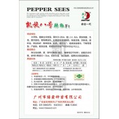 广州绿霸 凯旋八号线椒种子 中早熟 植株生长势强 果长20-28厘米 脆辣 青红两用 辛辣 顺直 干鲜两用型 8克装 辣椒种子
