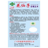 广州绿霸 花仙子彩糯玉米种子 高产耐热高抗病 无渣 清香可口 适合鲜食和速冻 玉米种子 200克装