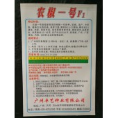 广州卓艺 农椒一号种子 抗病 高产 中早熟 座果力强 肉厚 果色翠绿有光泽 单果重约50-60克 辣椒种子 5克装