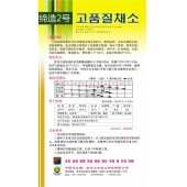 贵州力合农业 缔造2号大白菜种子 亲本从韩国引进 高抗根肿病 抗病能力极强 产量高 单株重3.5-5公斤 定植至收获60-65天 10克装 大白菜种子
